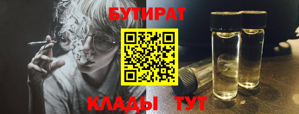 Родники  БУТИРАТ BDO 33%  Вход с VPN 