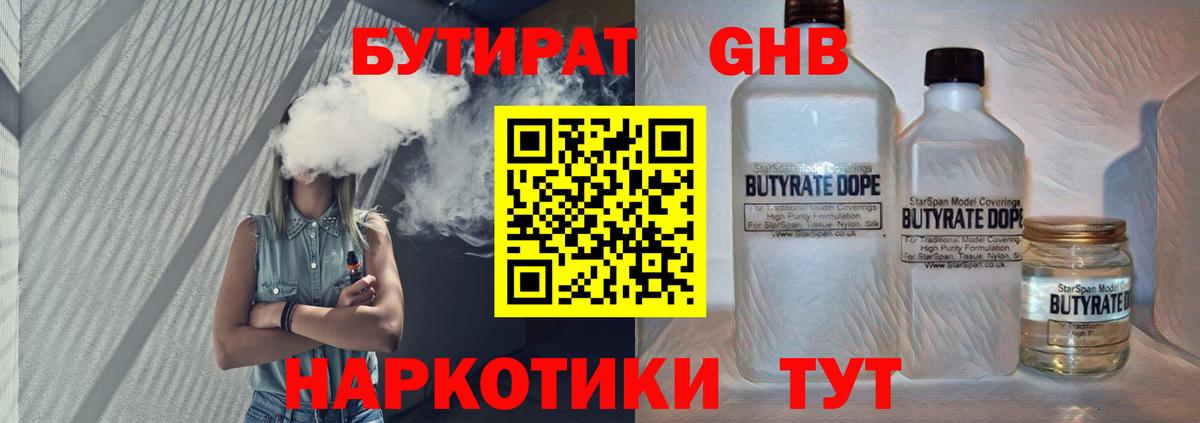 БУТИРАТ BDO Родники