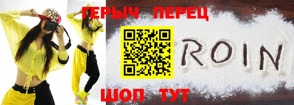 Родники  Героин хмурый  Вход с VPN 