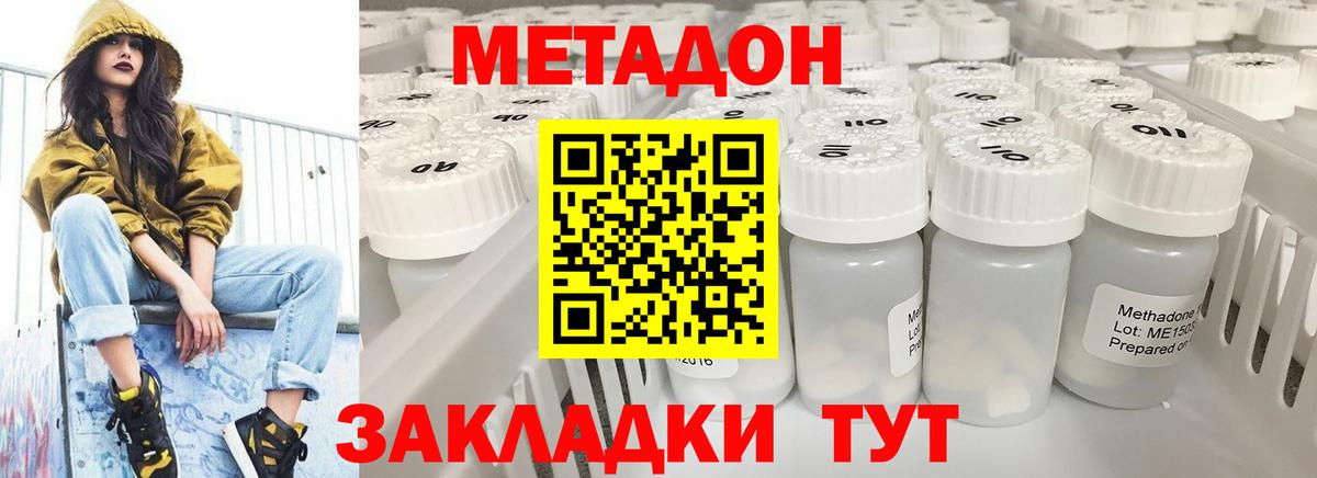 Метадон methadone  МЕТАДОН мёд  Вход с VPN  ссылка на мегу как зайти  Родники 